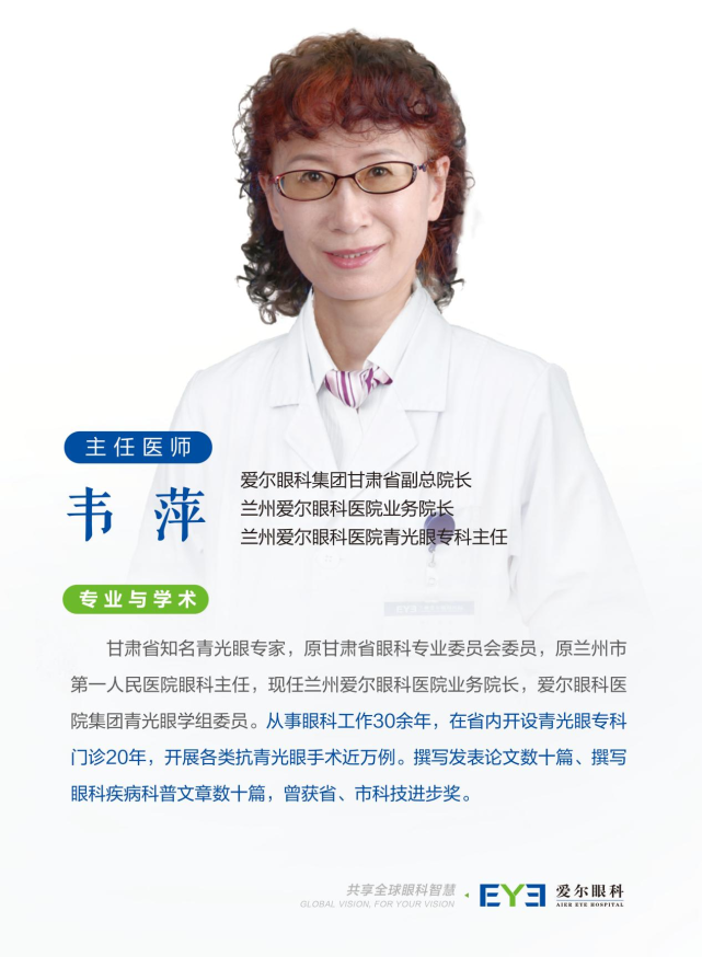 兰州爱尔眼科医院韦萍院长提醒：头痛、恶心？小心青光眼搞突袭！(图1)