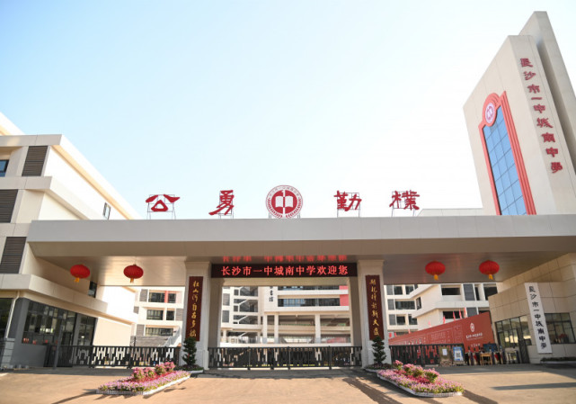 一中城南中学初中部明年建成开学,天心区政府与长沙市一中签约联合办