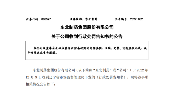 公司左卡尼汀注射液原料藥產品銷售行為因涉嫌壟斷被遼寧省市場監督