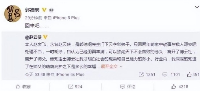 何云伟的悲哀出走德云社代价实在太大他还能回到郭德纲身边吗