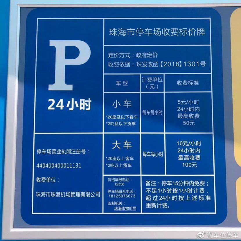 珠海金灣機場停車場收費標準2023,珠海金灣機場停車場怎麼收費_騰訊