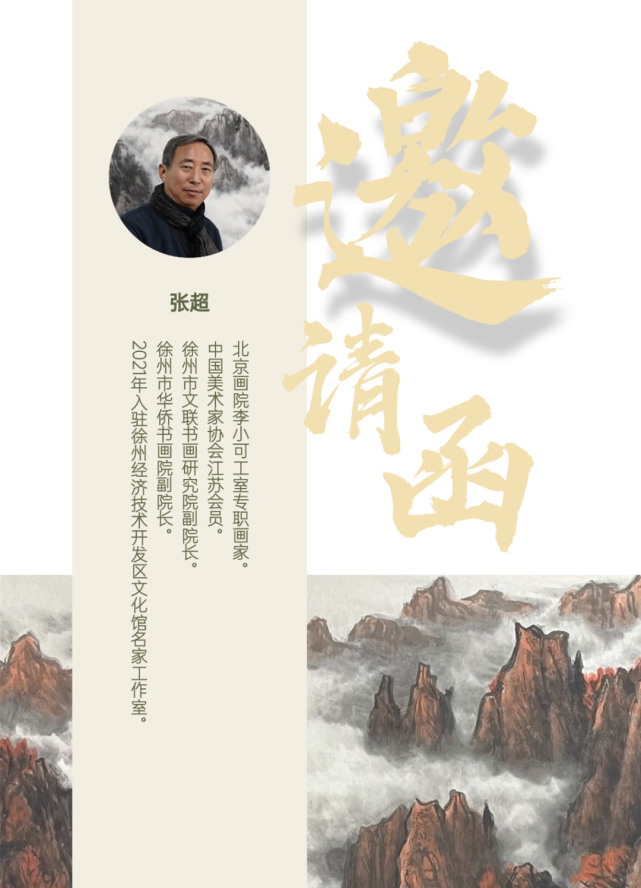 活动预告"红色墨韵 传承力量"李可染第三代传人张超山水画展