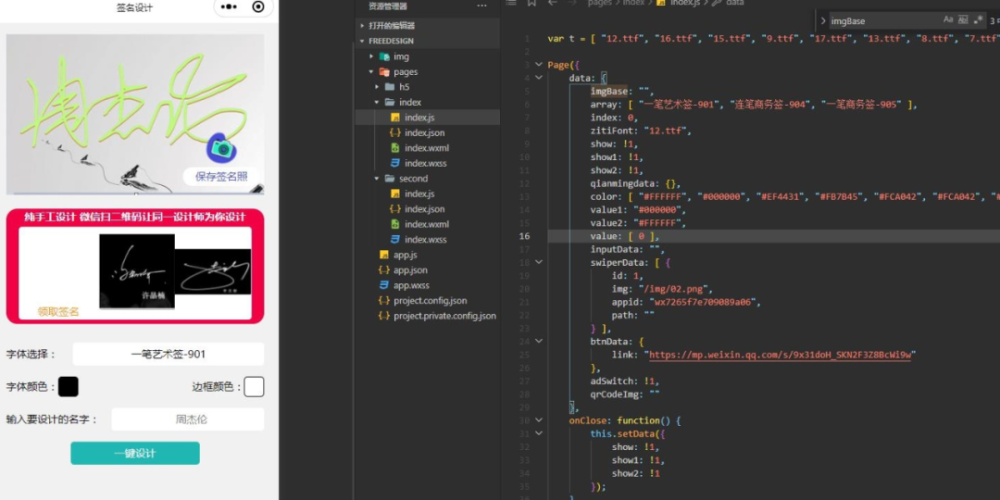 2022 艺术签名微信小程序源码