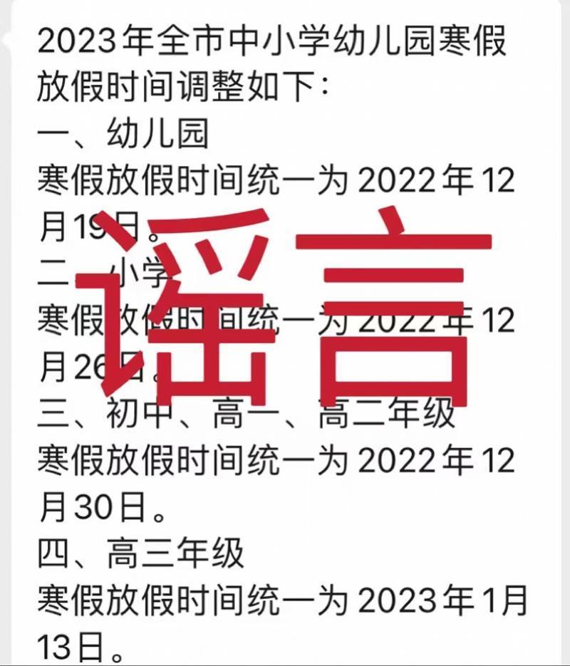 中小學校校歷的通知》執行,即小學,初中寒假開始時間為2023年1月8日