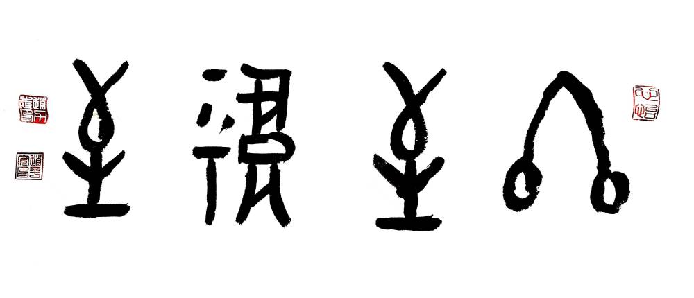 河南安陽:書法繪畫迎冬至_騰訊新聞