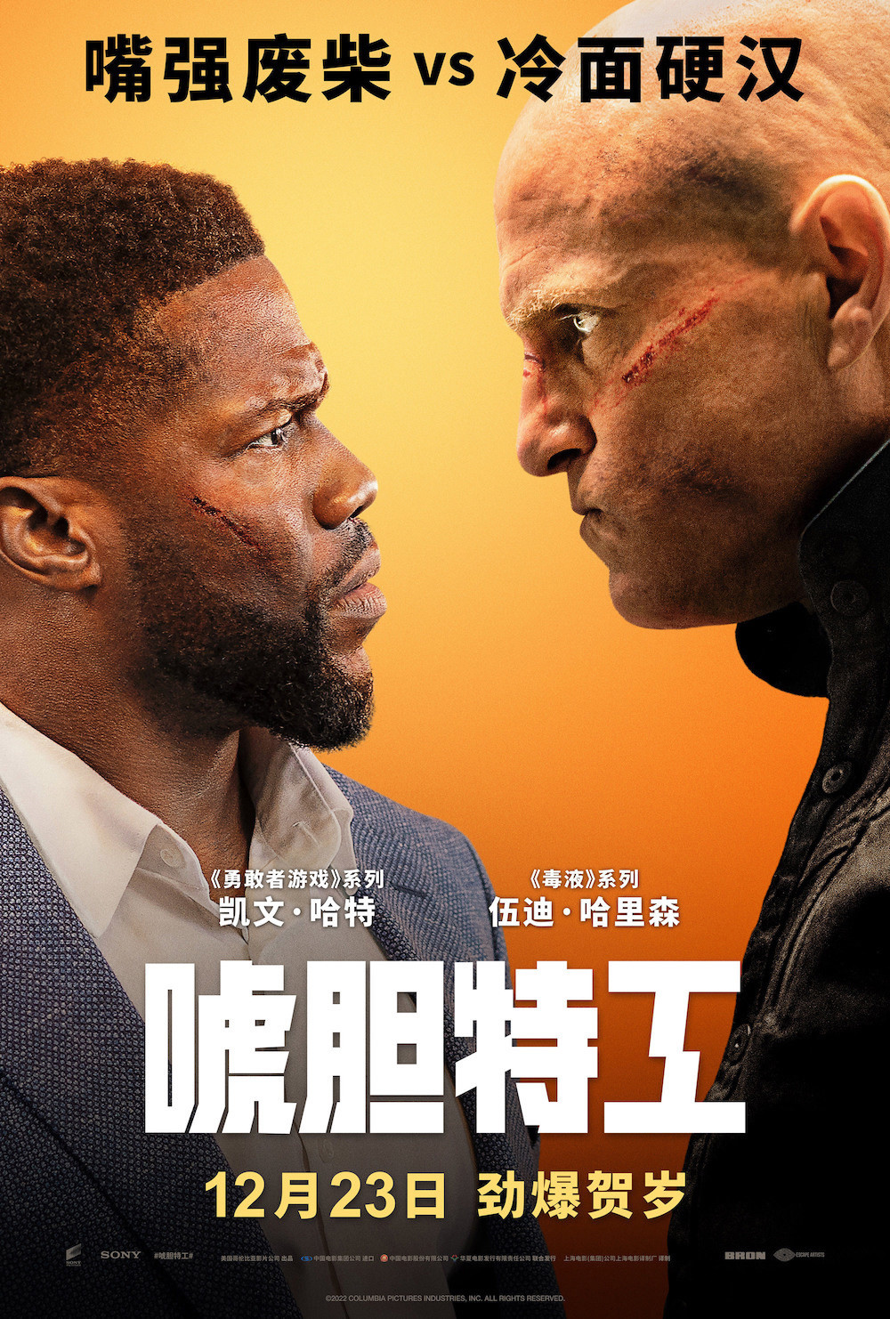 索尼电影新片《唬胆特工》定档 12月23 日,好莱坞爆笑动作片