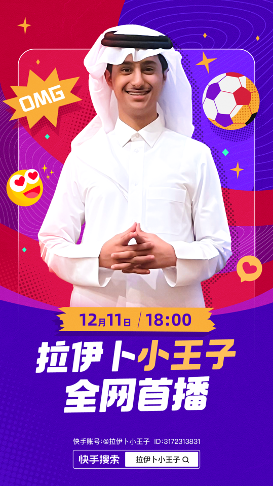 12月11日万6点,拉伊卜现身快手直播间,与新华社,2002世界杯冠军巴西