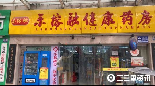 【记者探访】宝鸡多家药店部分药品销售紧俏,切勿盲目跟风"囤药"