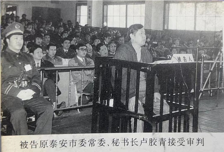 90年代震惊全国的反腐大案原泰安市委书记胡建学等人窝案