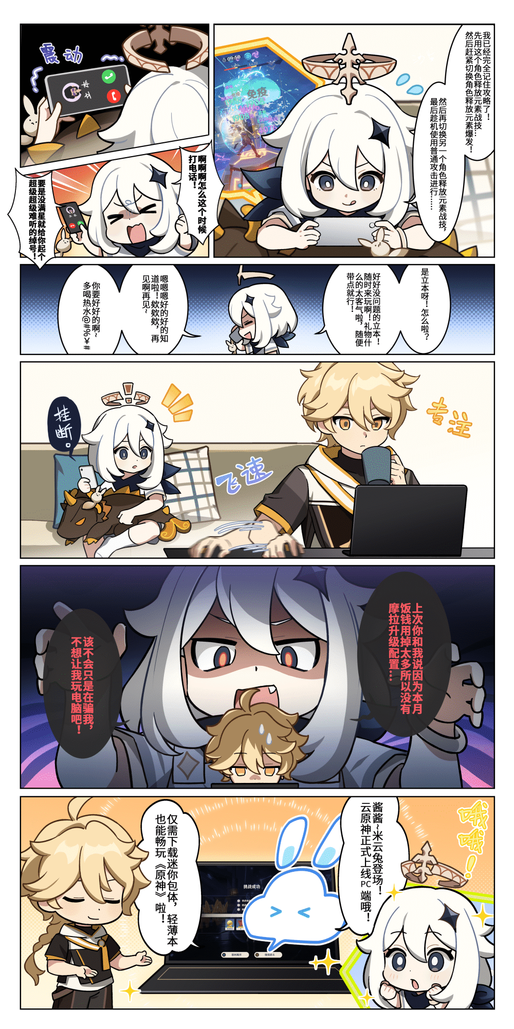 《原神》四格漫画|云·原神篇2_腾讯新闻