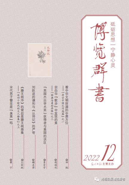 《博览群书》2022年第12期