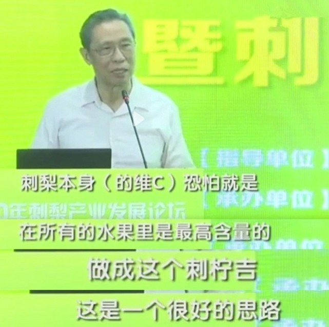 在贵州刺梨产业论坛上,钟南山院士也公开多次强调维c的重要性,并说明