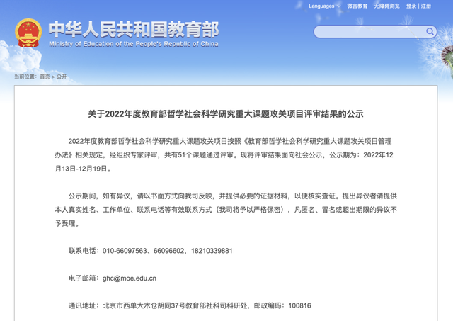 39所高校！2022教育部哲社重大课题攻关项目评审结果公示