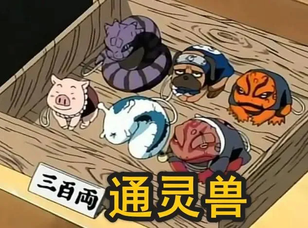蛤蟆仙人白蛇仙人蛞蝓本体这三个通灵兽实力在什么水平