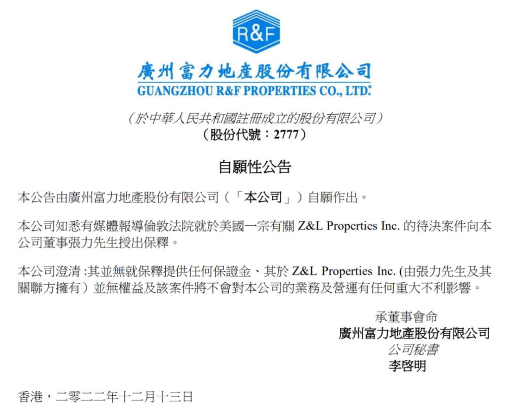 老板张力被捕，富力权力结构陡然失衡｜深度_腾讯新闻