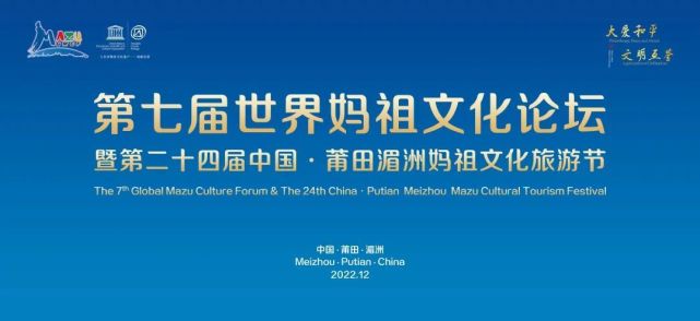 国家级节庆活动——中国·莆田湄洲妈祖文化旅游节