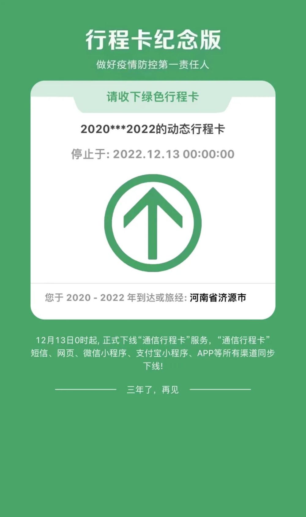 1秒教你生成!个人行程卡纪念版!火爆全网_腾讯新闻