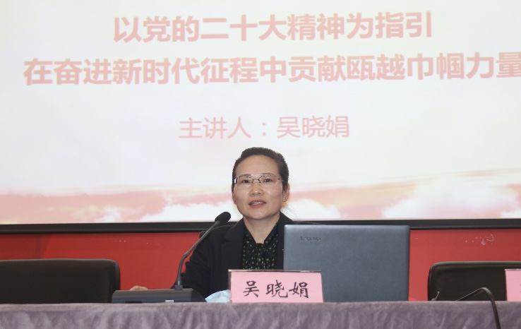 12月13日,温州市妇联举办党的二十大精神专题宣讲会,党组书记,主席吴