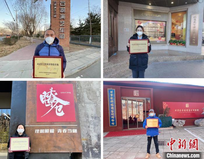 北京持续培育文旅新产品新一批16家文化旅游体验基地公布2021年贩毒人的图片