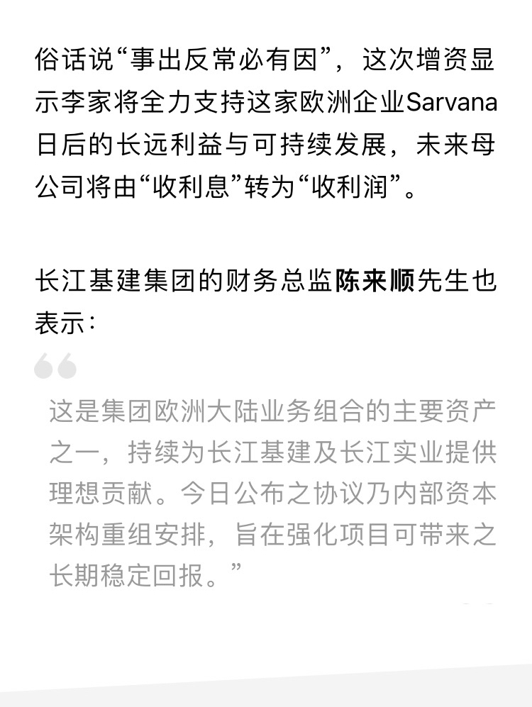 李嘉诚家族斥208亿加码欧洲能源管理业！ 腾讯新闻