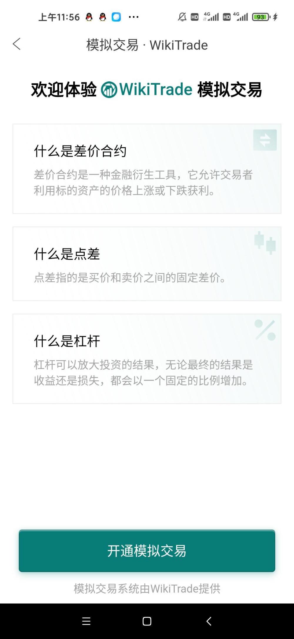 模拟外汇哪个平台好_美国嘉盛交易外汇平台_外汇交易模拟平台
