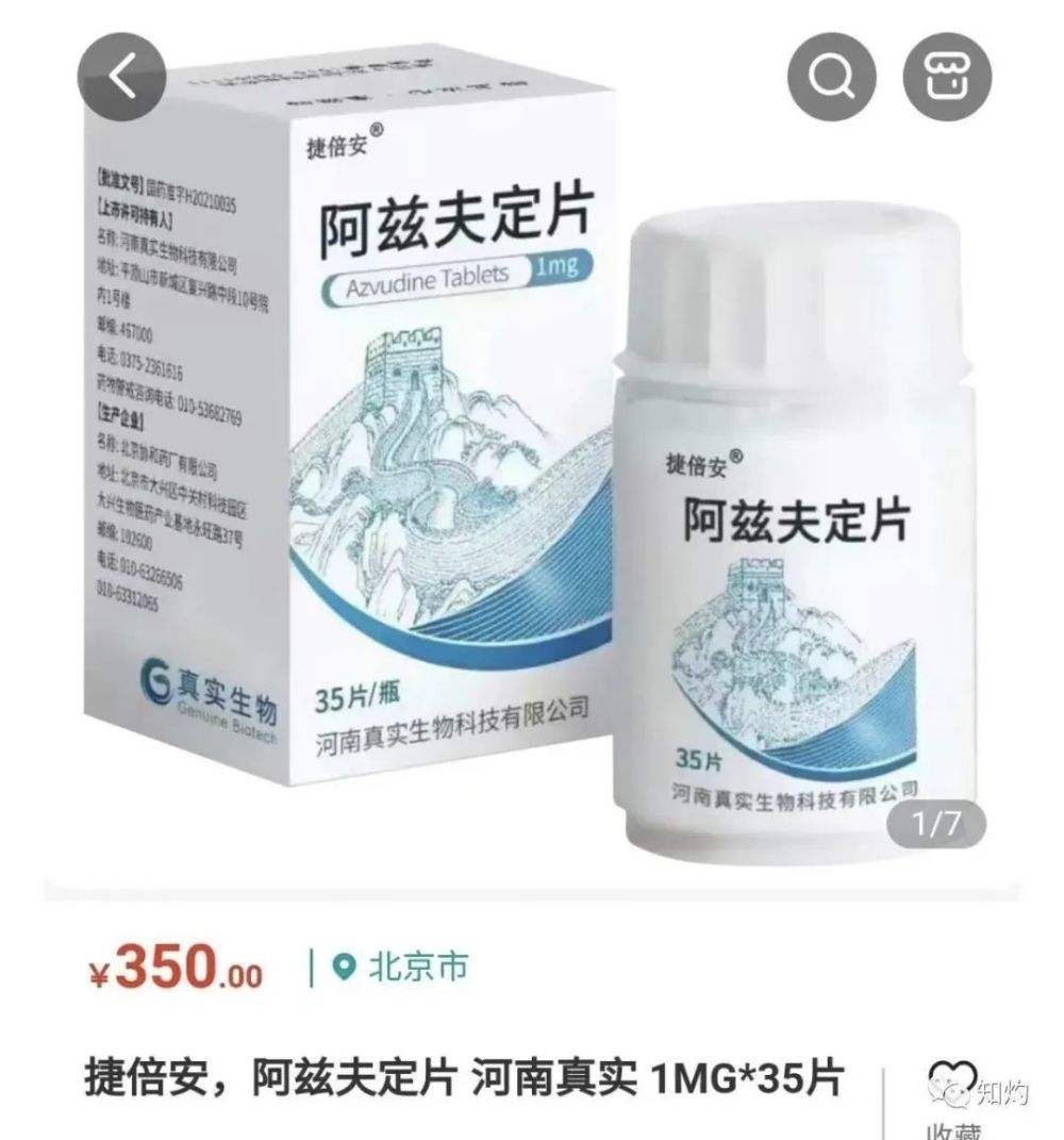 資料顯示,阿茲夫定是全球首個雙靶點抗艾滋病創新藥,也是我國首個具有