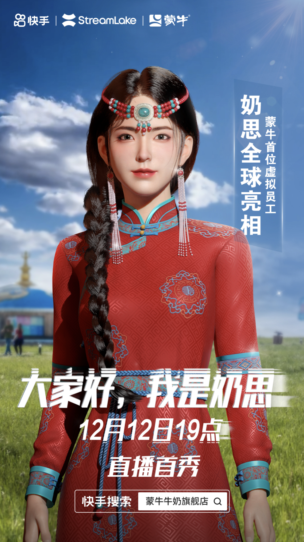 从草原来的虚拟人"奶思"火了,虚拟代言人的未来有多可期?