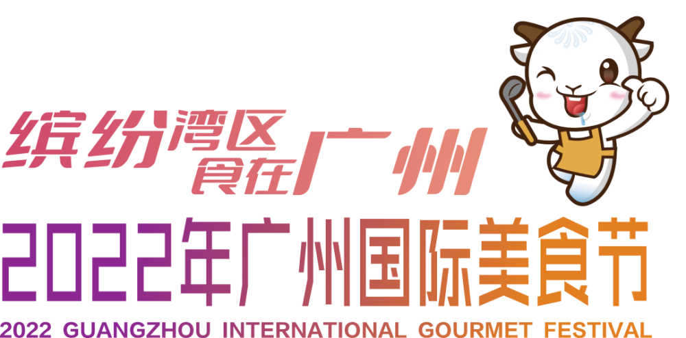 150万元消费券助力2022年广州国际美食节!_腾讯新闻