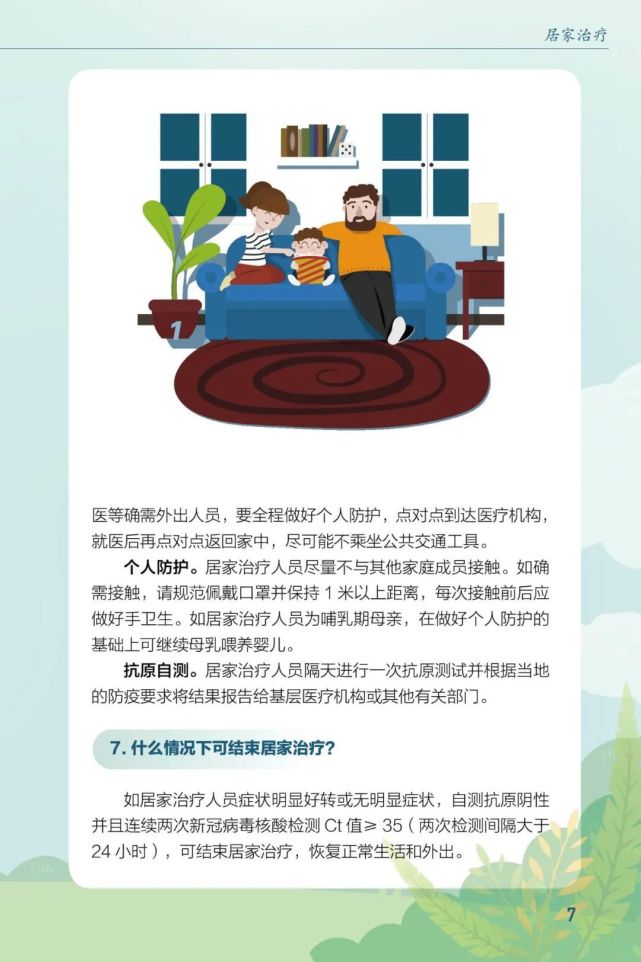 必备家庭防疫实用手册来了