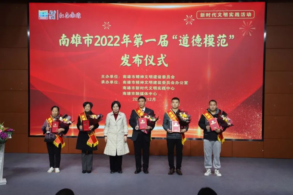 我市举行2022年第一届道德模范暨第一二季度南雄好人发布仪式