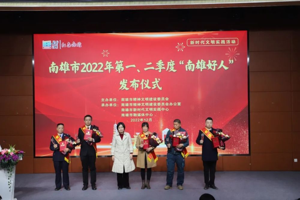 我市举行2022年第一届道德模范暨第一二季度南雄好人发布仪式