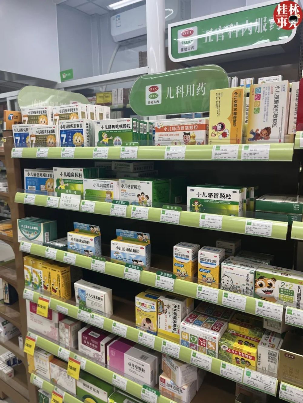 实拍桂林药店情况…… - 265学校教育网