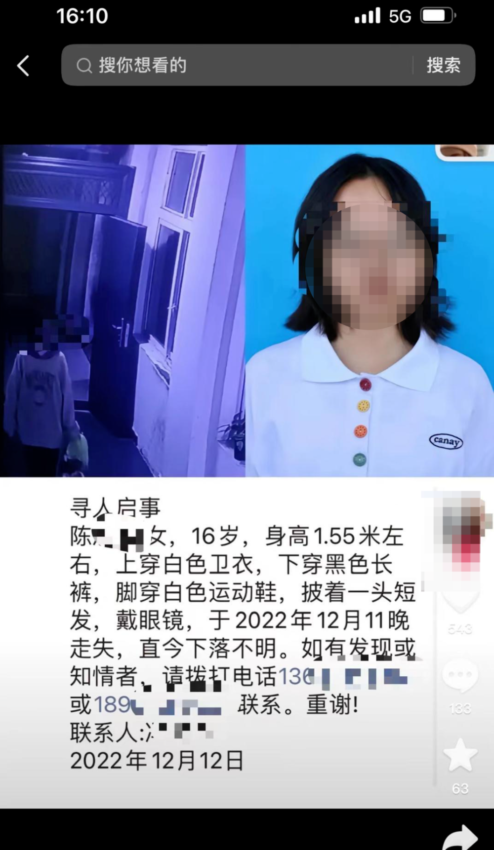 發佈警情通報,通報稱:發現陳某某於12月11日21時30分許獨自上了黃洲橋