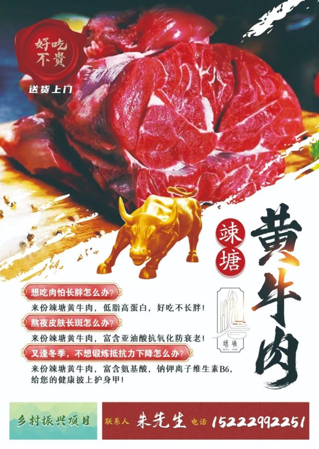 海报竦塘黄牛肉来啦