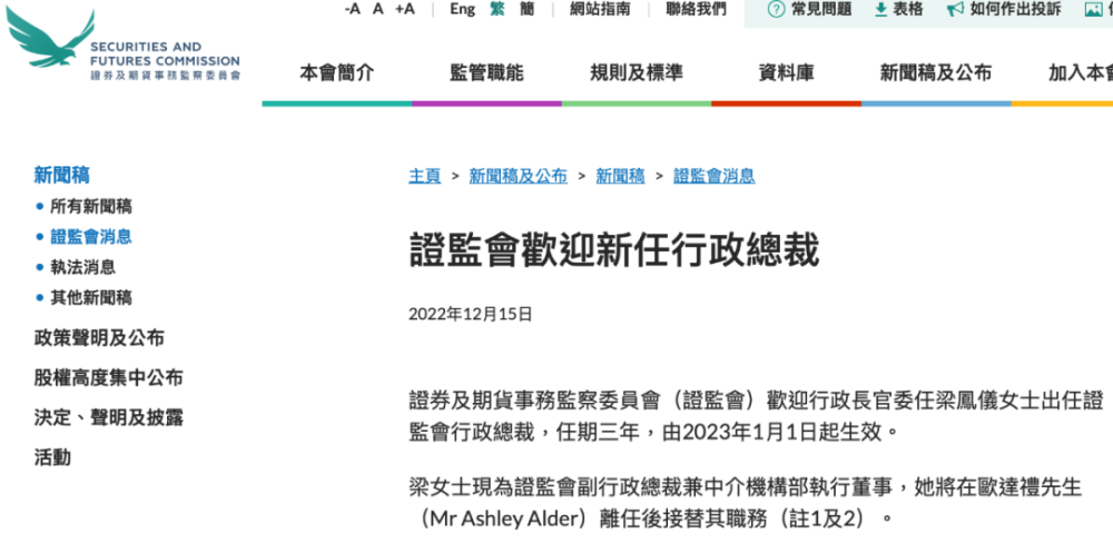 香港证监会重要人事调整！梁凤仪出任行政总裁，曾任港府高官化学九年级上册知识点思维导图