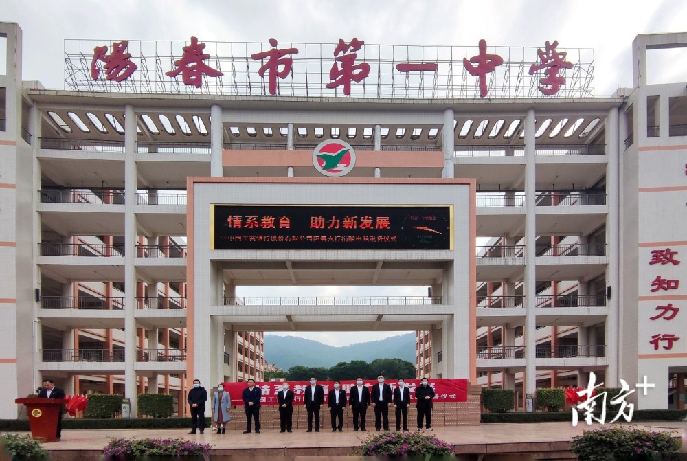 工行阳江分行向阳春市第一中学捐赠教学设备 助力教育事业高质量发展