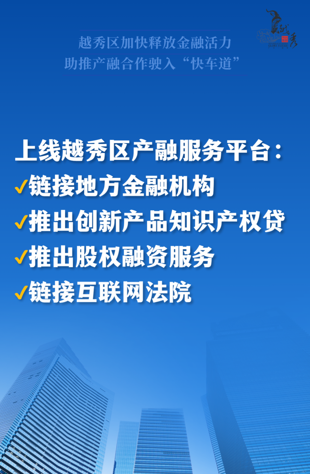 更新的越秀千年商都活力值up越秀擦亮金字招牌