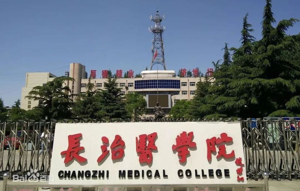 汾阳大专临床医学(汾阳大专临床医学分数线)