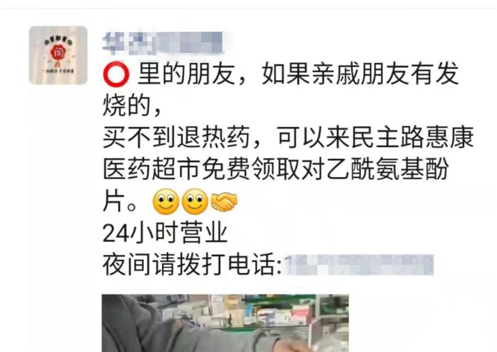 药店两天给老百姓免费发放两千片退烧药，店家：还会继续在家怎么自学幼师