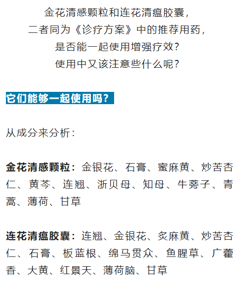 金花清感颗粒 vs 连花清瘟胶囊