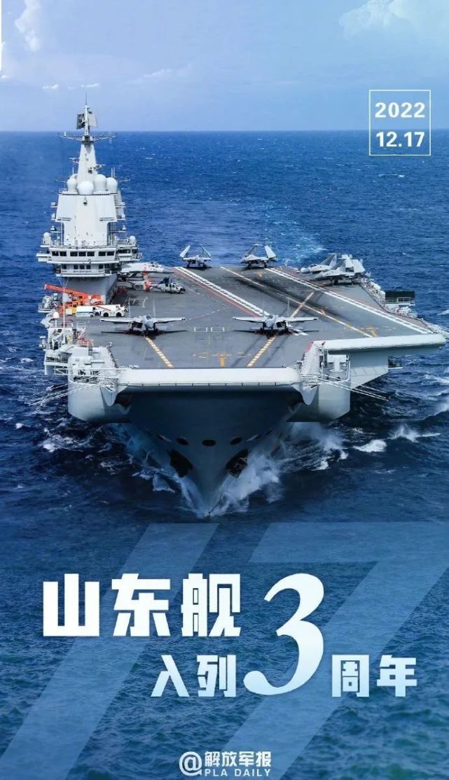 山东舰入列三周年