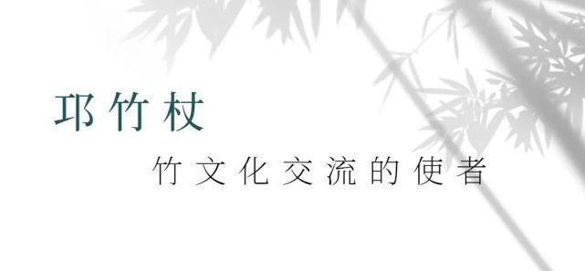 邛竹——从历史中走来_腾讯新闻