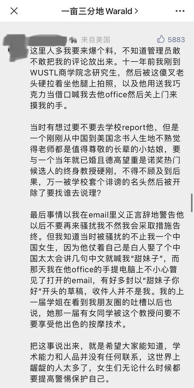 诺奖得主被爆性骚扰多名中国女学生，或已长达十多年！校方正式展开调查 腾讯新闻