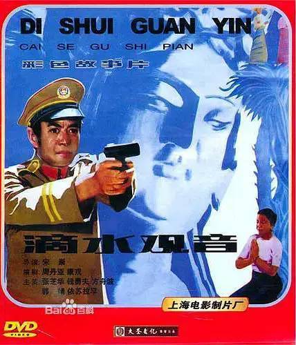 《滴水观音》今天要推荐的这部电影,是八十年代反特题材刑侦片的经典