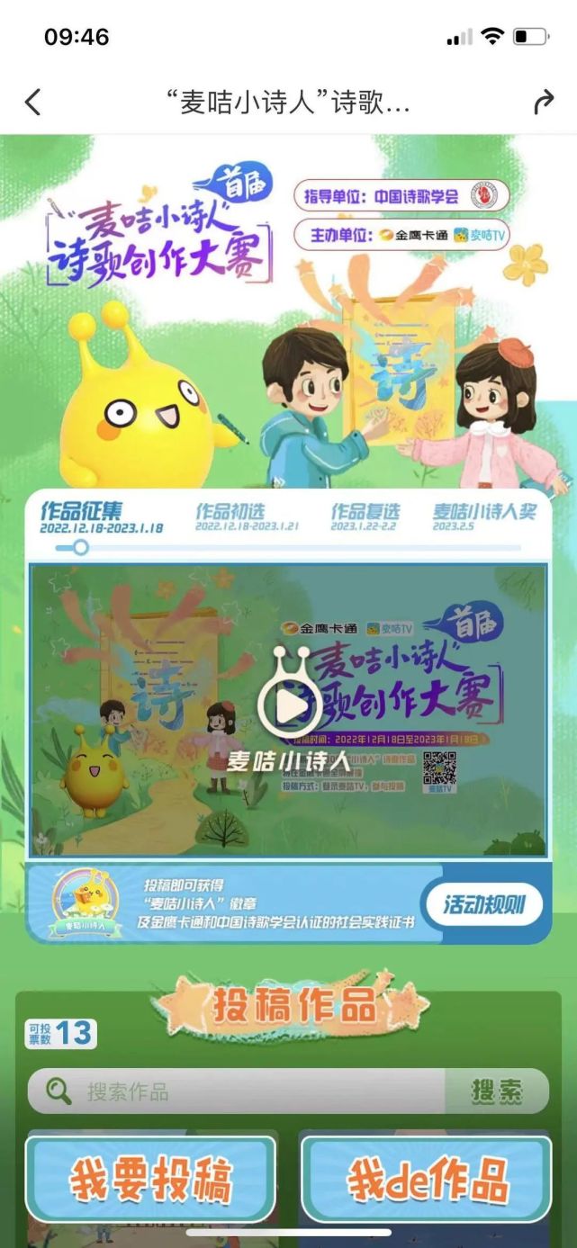 金鹰卡通·麦咭tv首届"麦咭小诗人"创作大赛瞬间火爆,更多精彩接踵