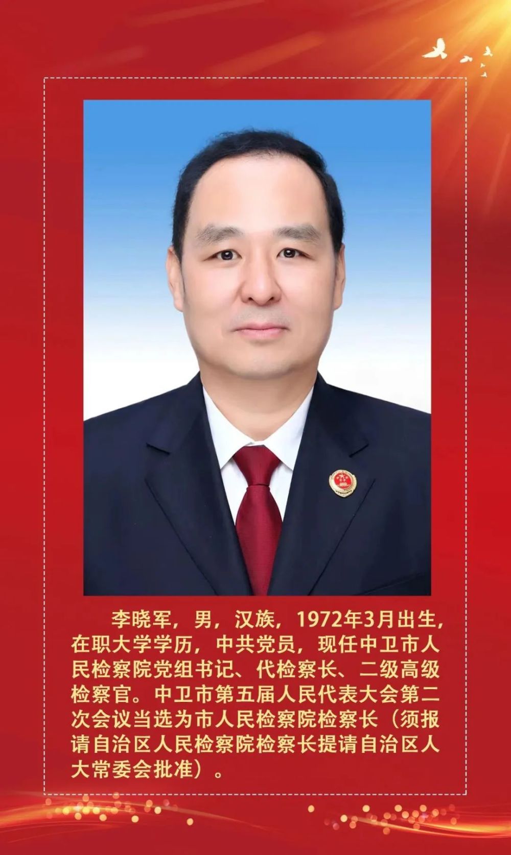 权威发布丨李晓军当选中卫市人民检察院检察长_腾讯新闻