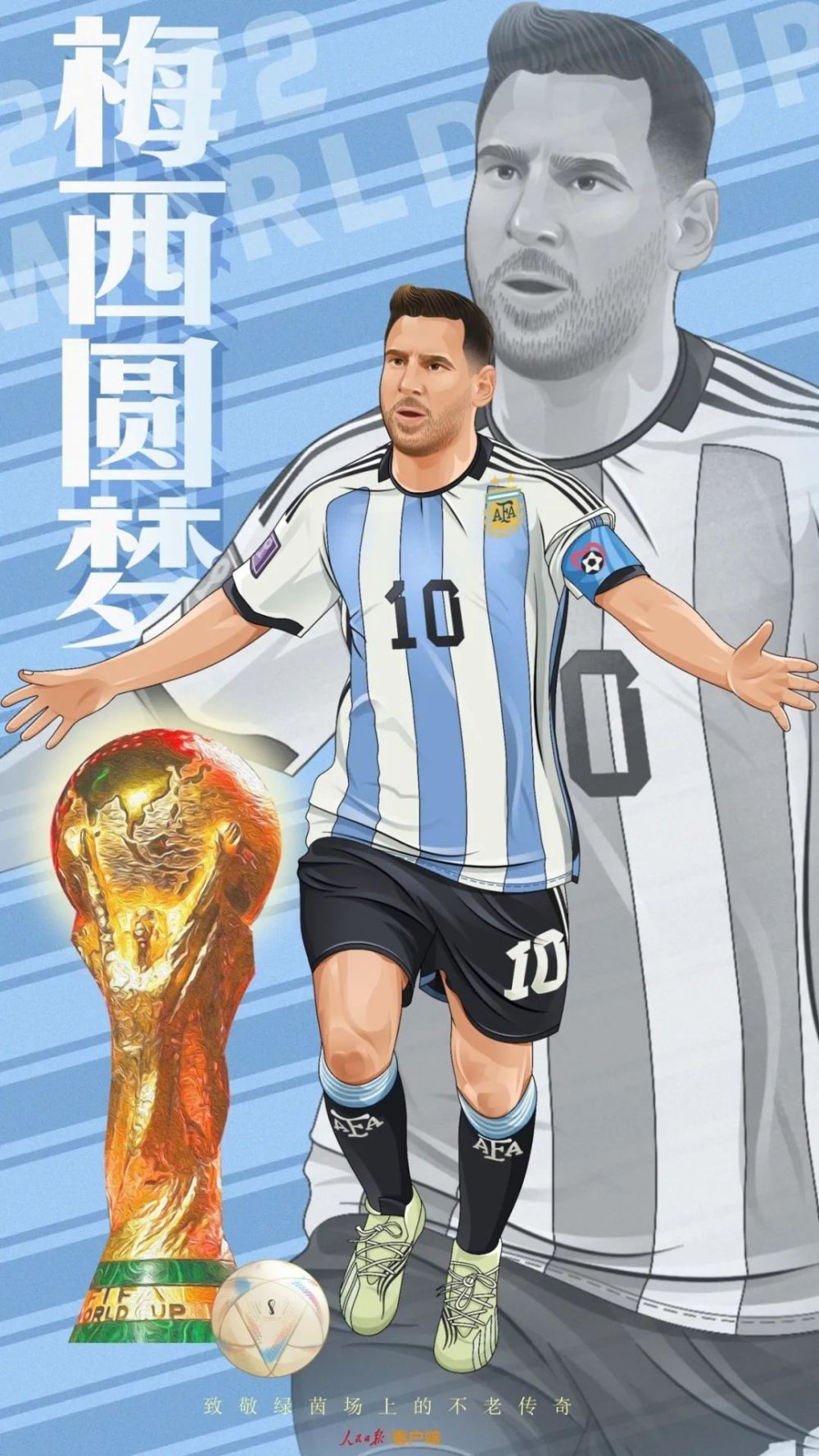 阿根廷夺冠梅西圆梦