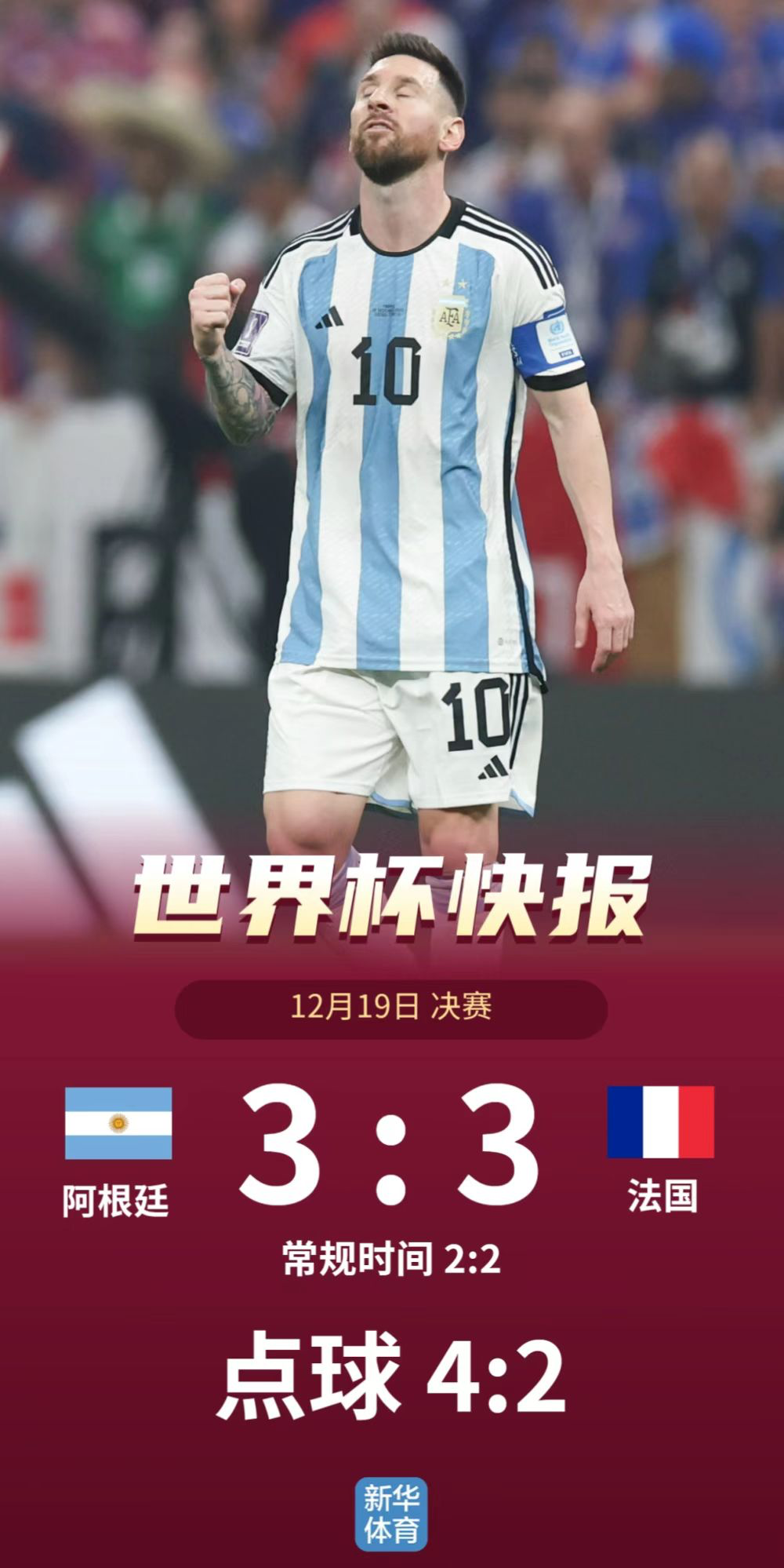 阿根廷夺冠!梅西圆梦!