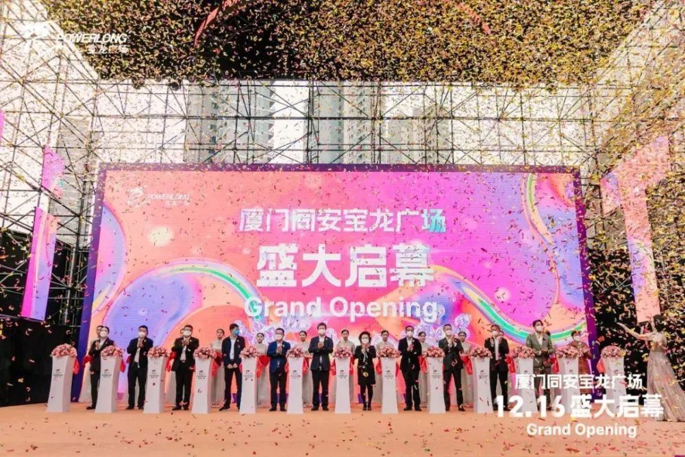厦门同安宝龙广场盛大开业助推同安高质量发展