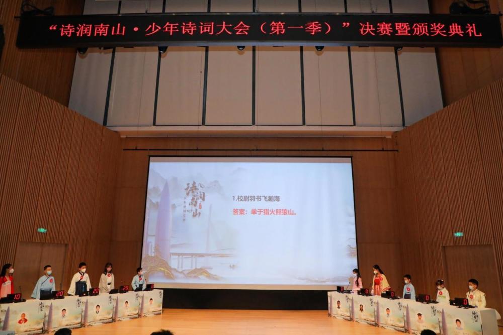 南山学子夺冠诗润南山少年诗词大会第一季决赛暨颁奖典礼圆满收官